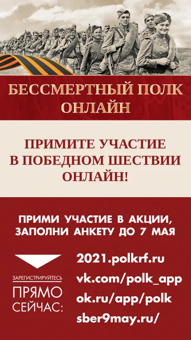 04.20_Баннер_Бессмертный_полк_вертикальный_статика-03