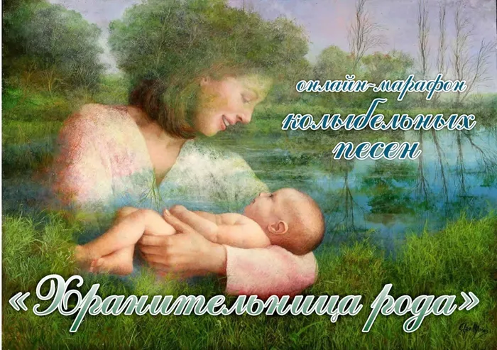 хранительница рода