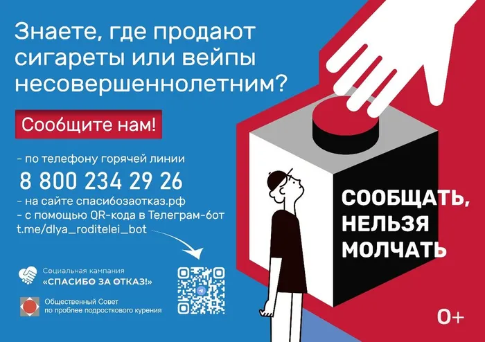 ПРИЛОЖЕНИЕ 3_Иллюстрация_горячая линия